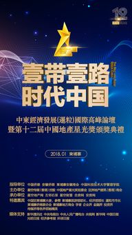 一帶一路時代下房地產(chǎn)咨詢服務的創(chuàng)新與發(fā)展——第十二屆中國地產(chǎn)星光獎評選啟幕